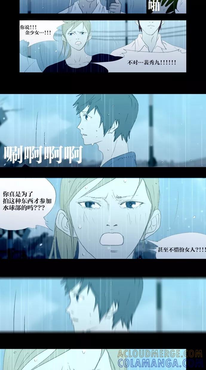 《心儿噗通噗通跳》第27话 第29页