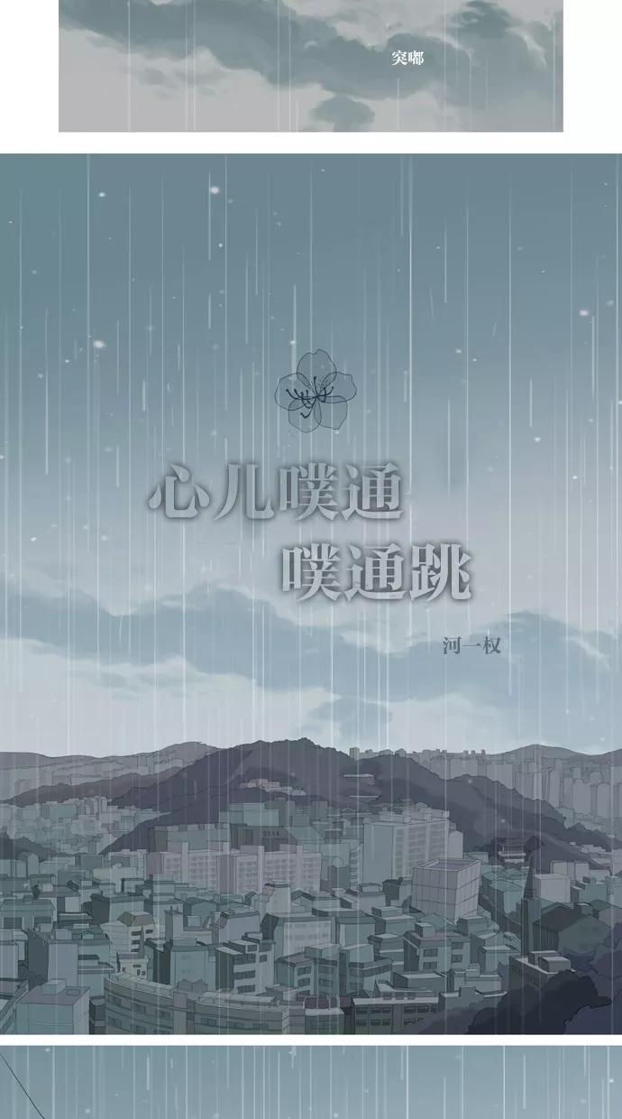 《心儿噗通噗通跳》第27话 第16页