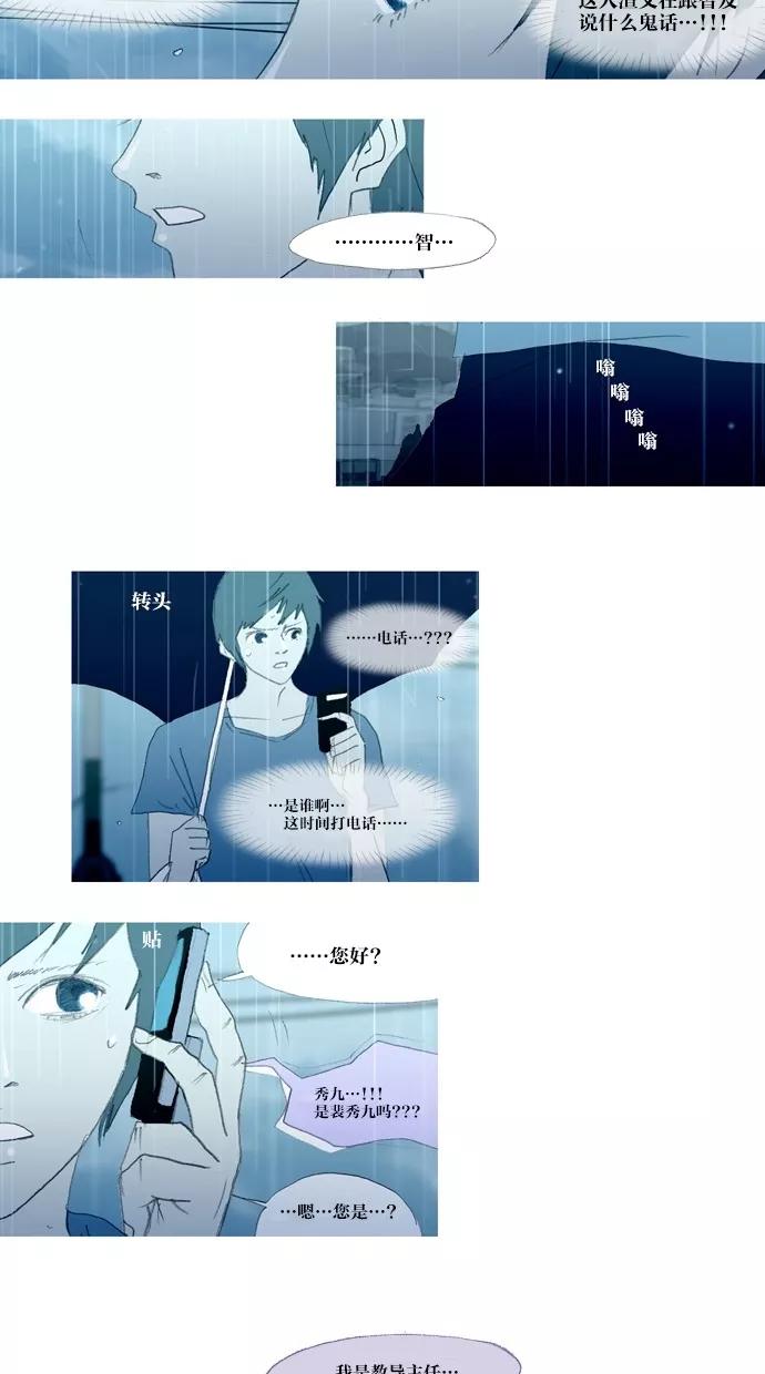《心儿噗通噗通跳》第27话 第24页