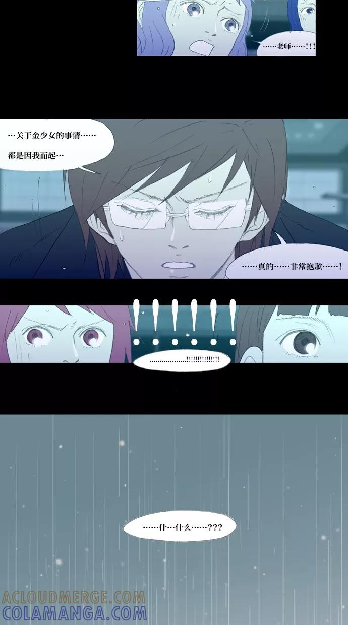 《心儿噗通噗通跳》第28话 第13页