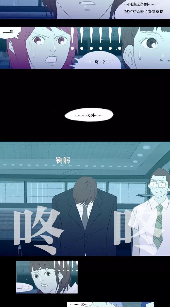 《心儿噗通噗通跳》第28话 第12页