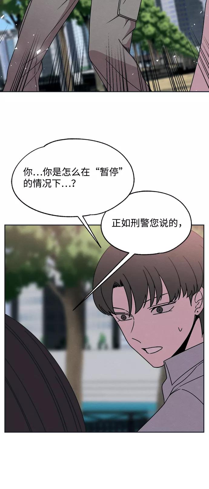 《快转追凶》第28话 第77页