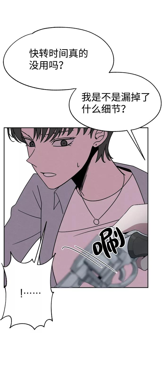 《快转追凶》第29话 第5页