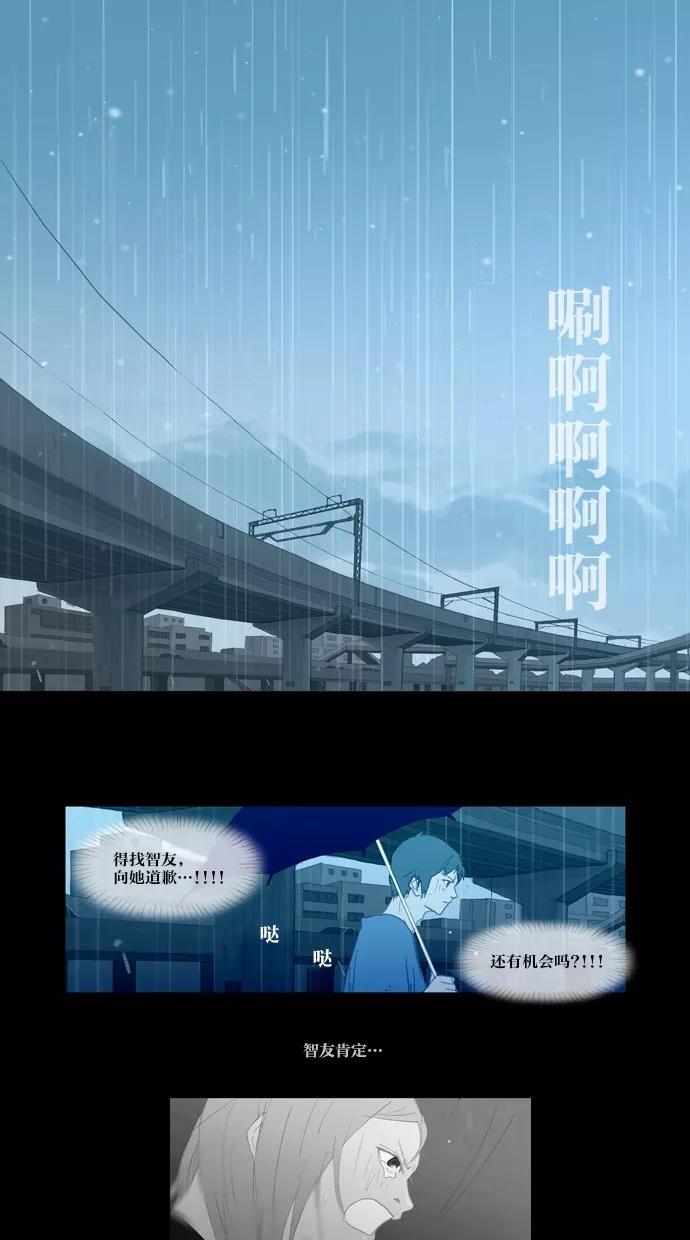 《心儿噗通噗通跳》第29话 第38页