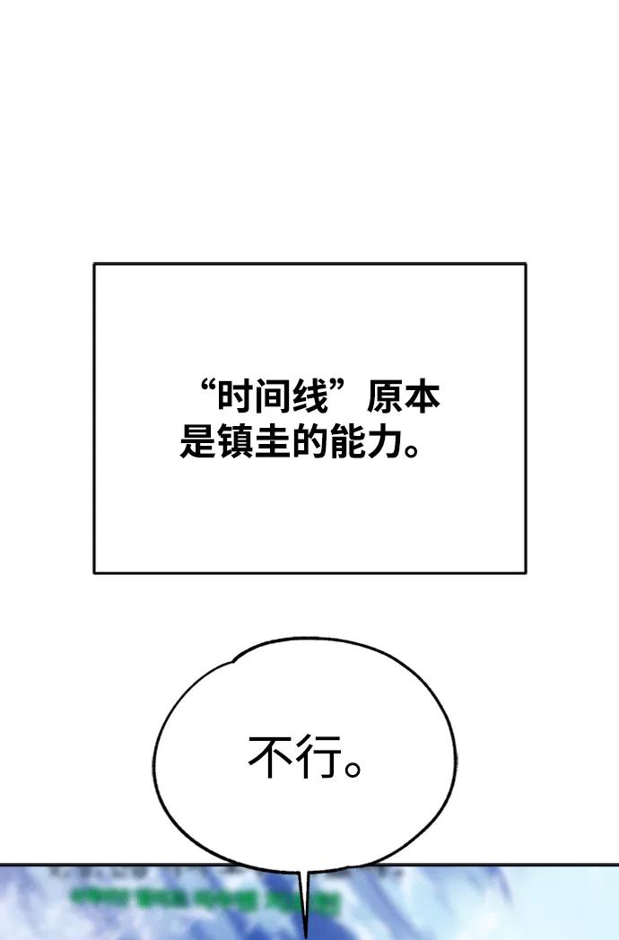 《快转追凶》第29话 第54页