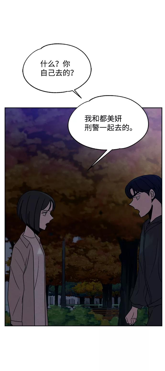 《快转追凶》第29话 第36页
