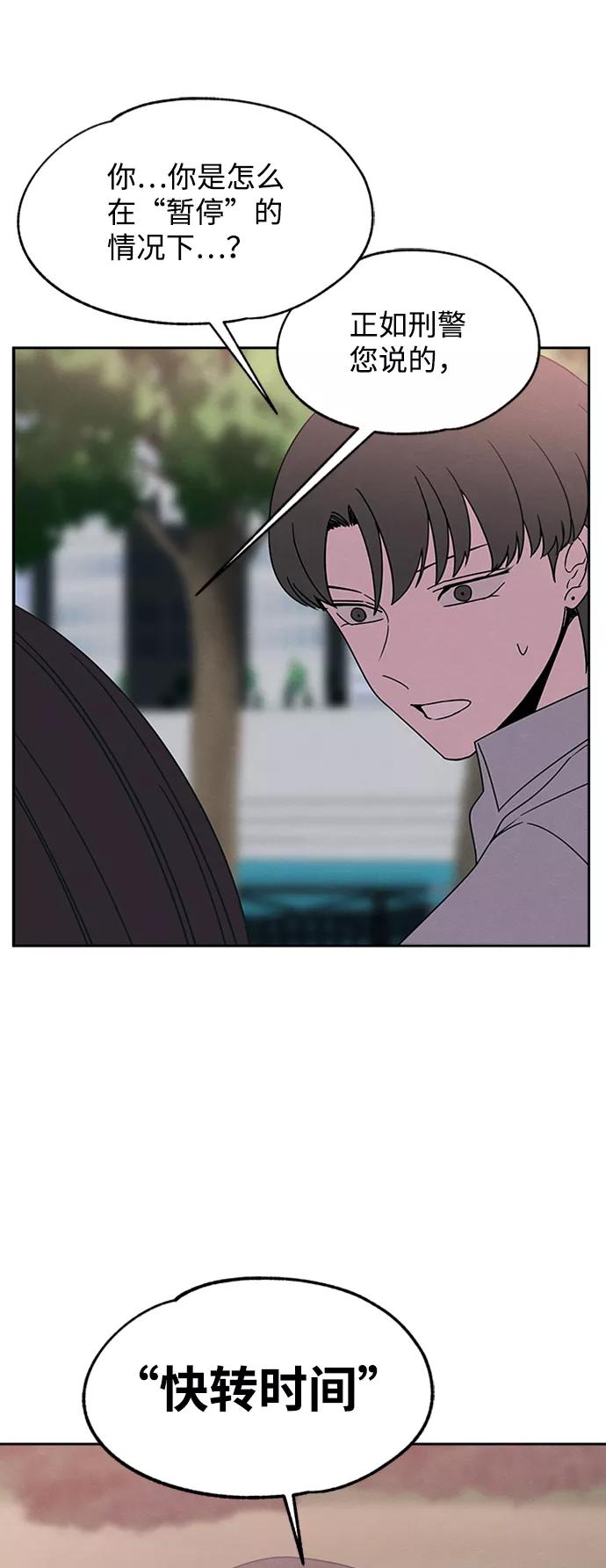 《快转追凶》第29话 第2页