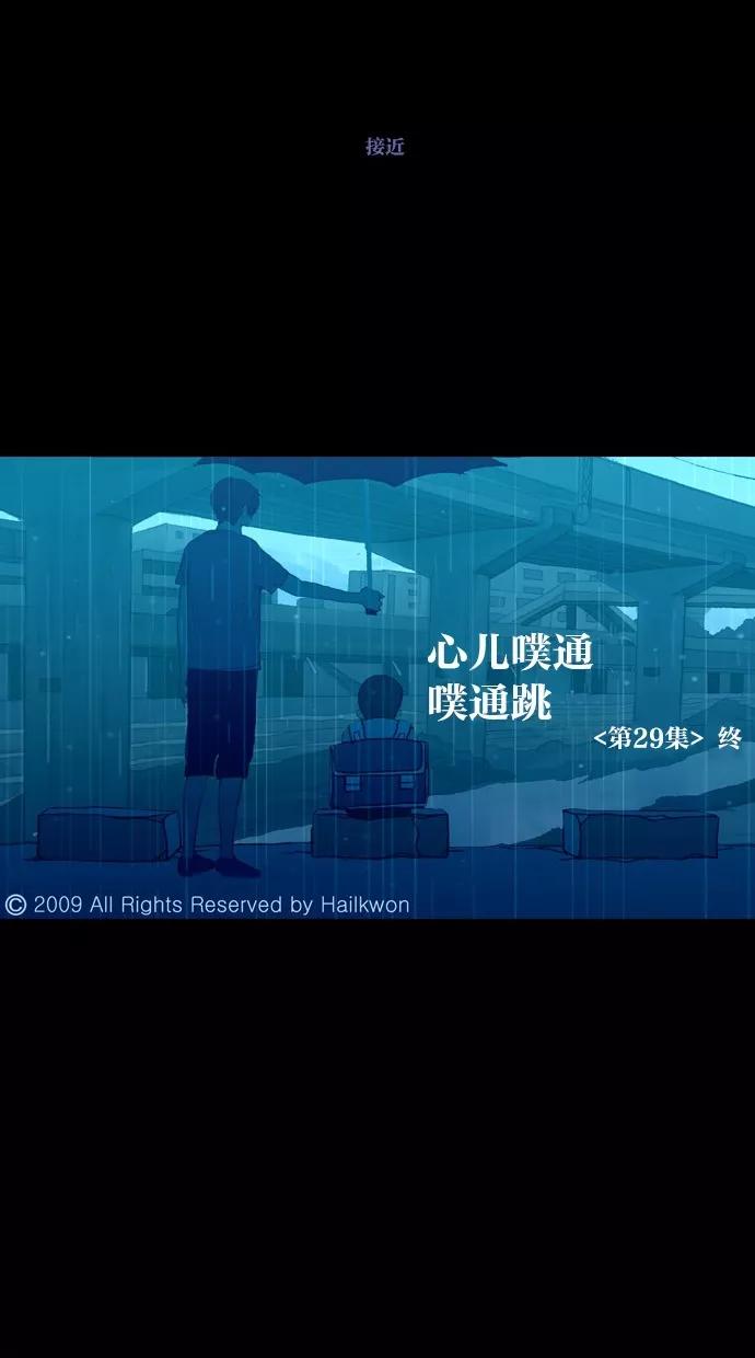 《心儿噗通噗通跳》第29话 第42页