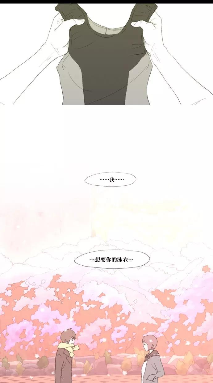 《心儿噗通噗通跳》第29话 第21页