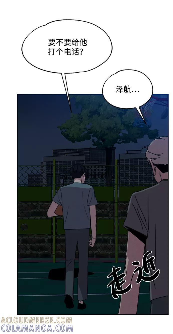 《快转追凶》第29话 第70页
