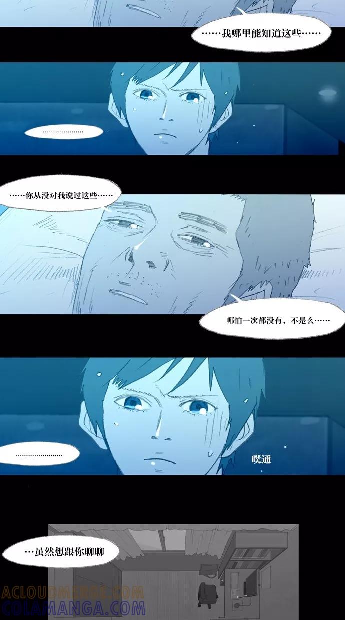 《心儿噗通噗通跳》第29话 第31页