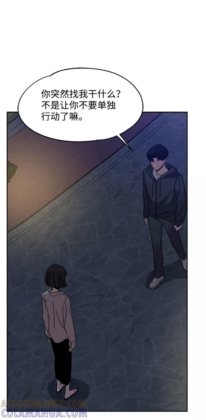 《快转追凶》第29话 第34页