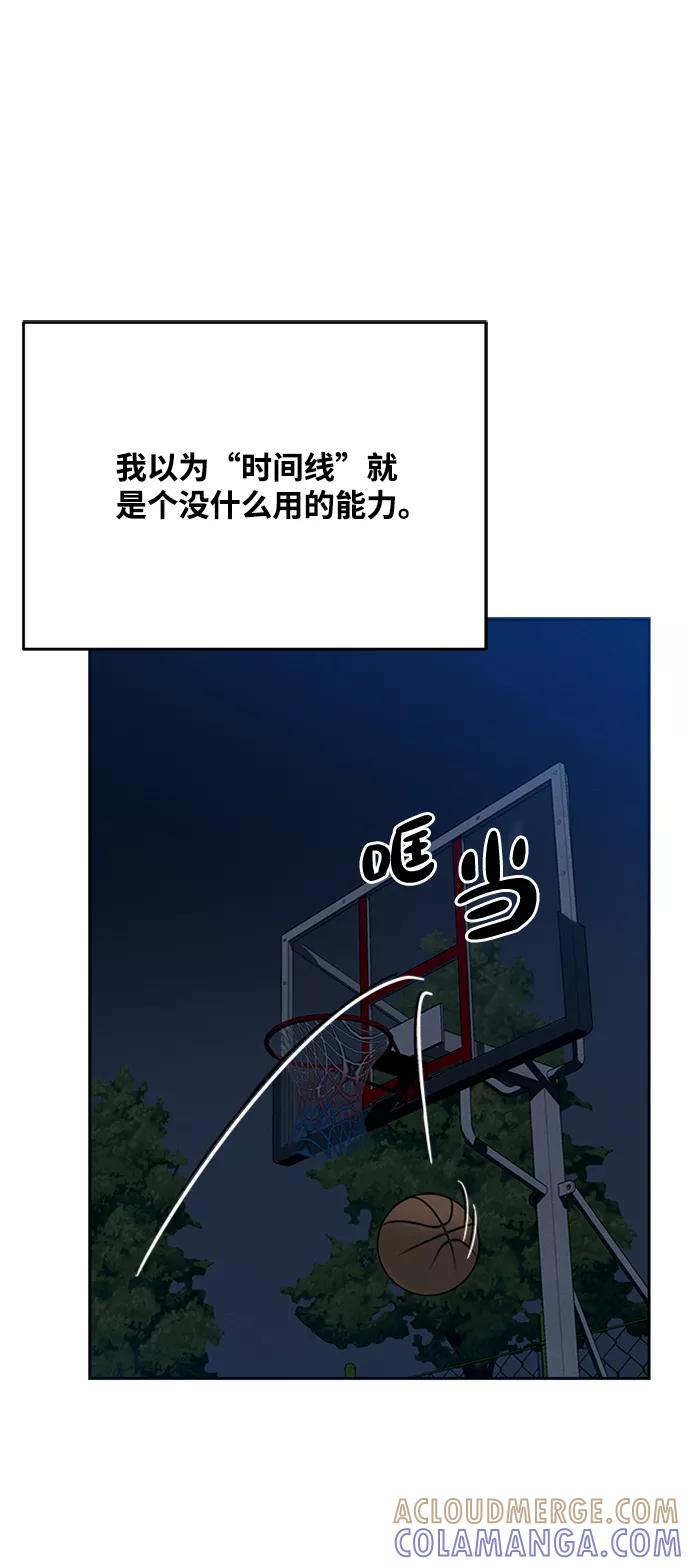 《快转追凶》第29话 第67页