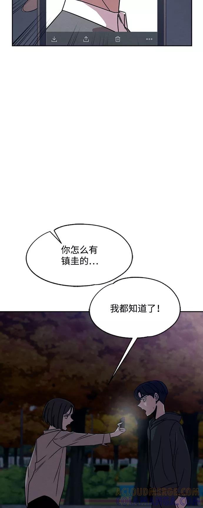《快转追凶》第29话 第43页