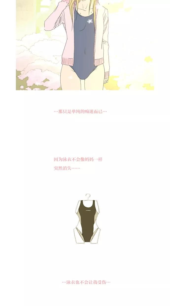 《心儿噗通噗通跳》第29话 第24页