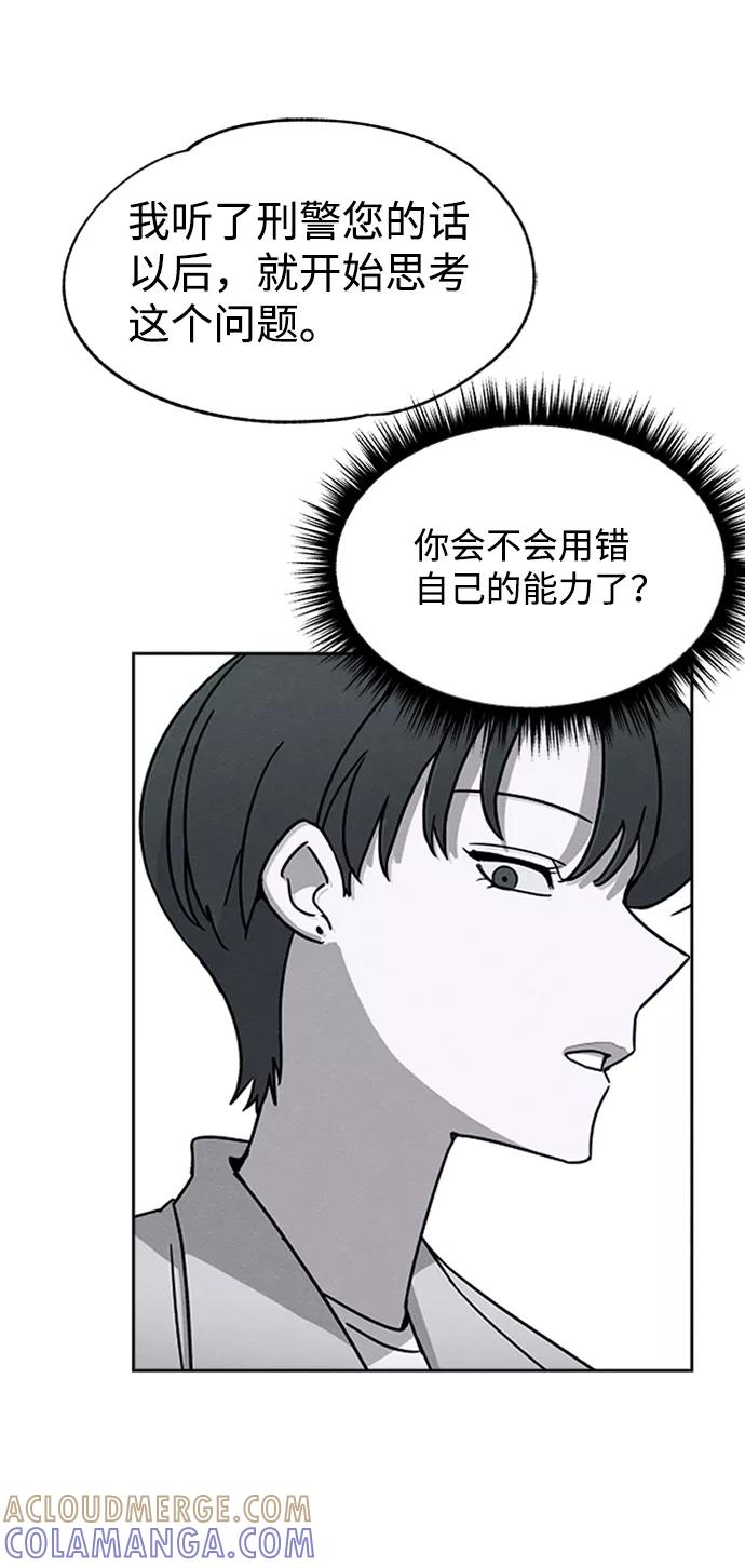 《快转追凶》第29话 第4页