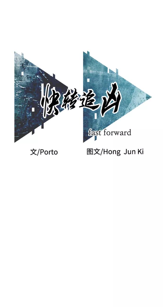 《快转追凶》第29话 第24页