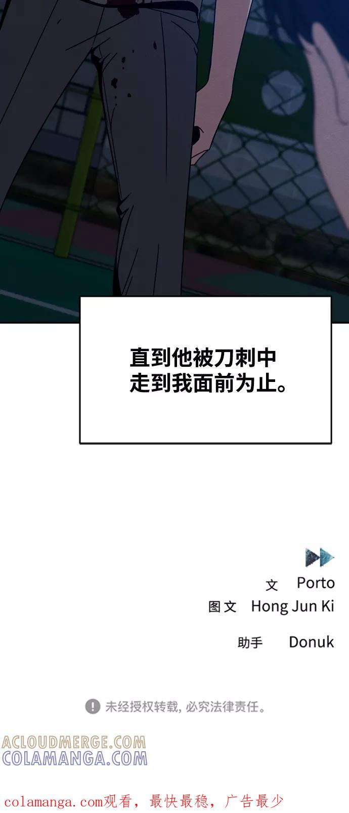 《快转追凶》第29话 第73页