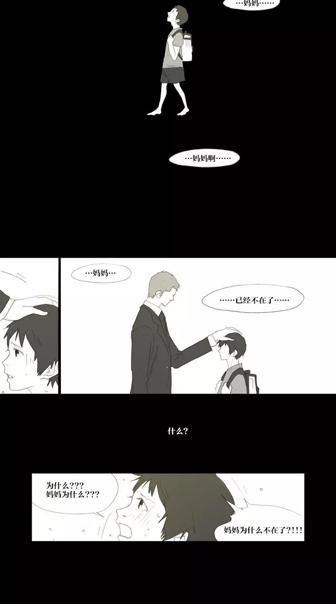 《心儿噗通噗通跳》第29话 第12页