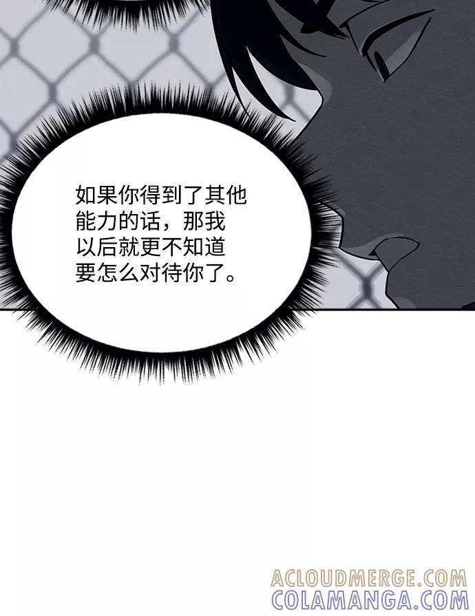 《快转追凶》第29话 第46页