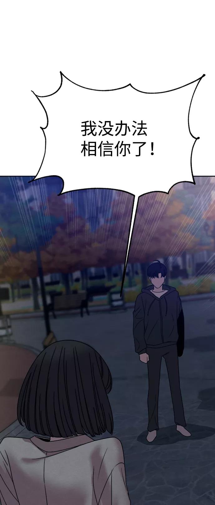 《快转追凶》第29话 第48页