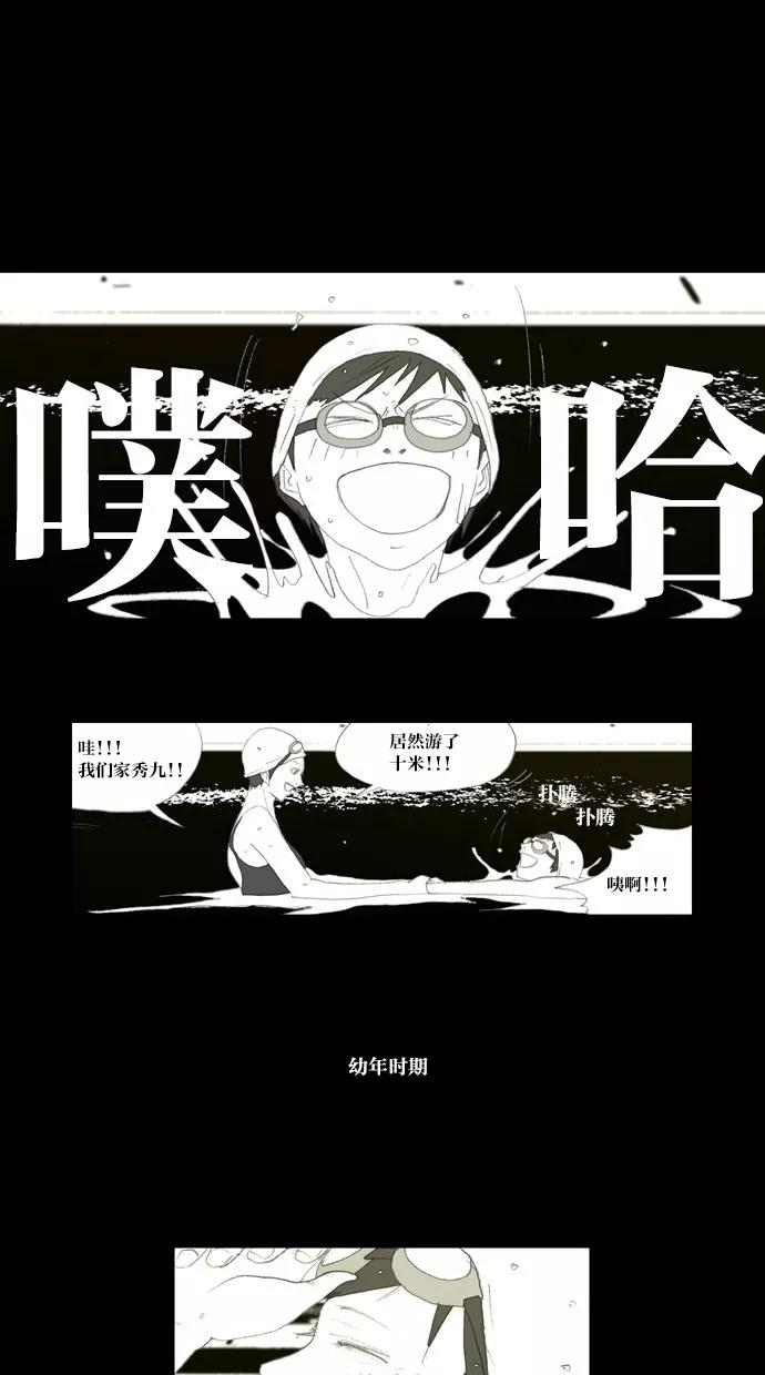 《心儿噗通噗通跳》第29话 第5页