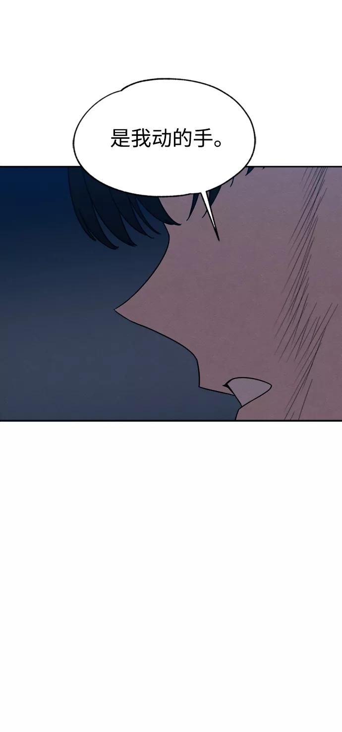 《快转追凶》第29话 第53页