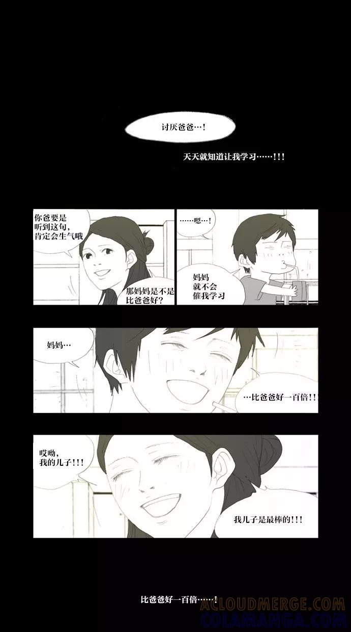 《心儿噗通噗通跳》第29话 第10页
