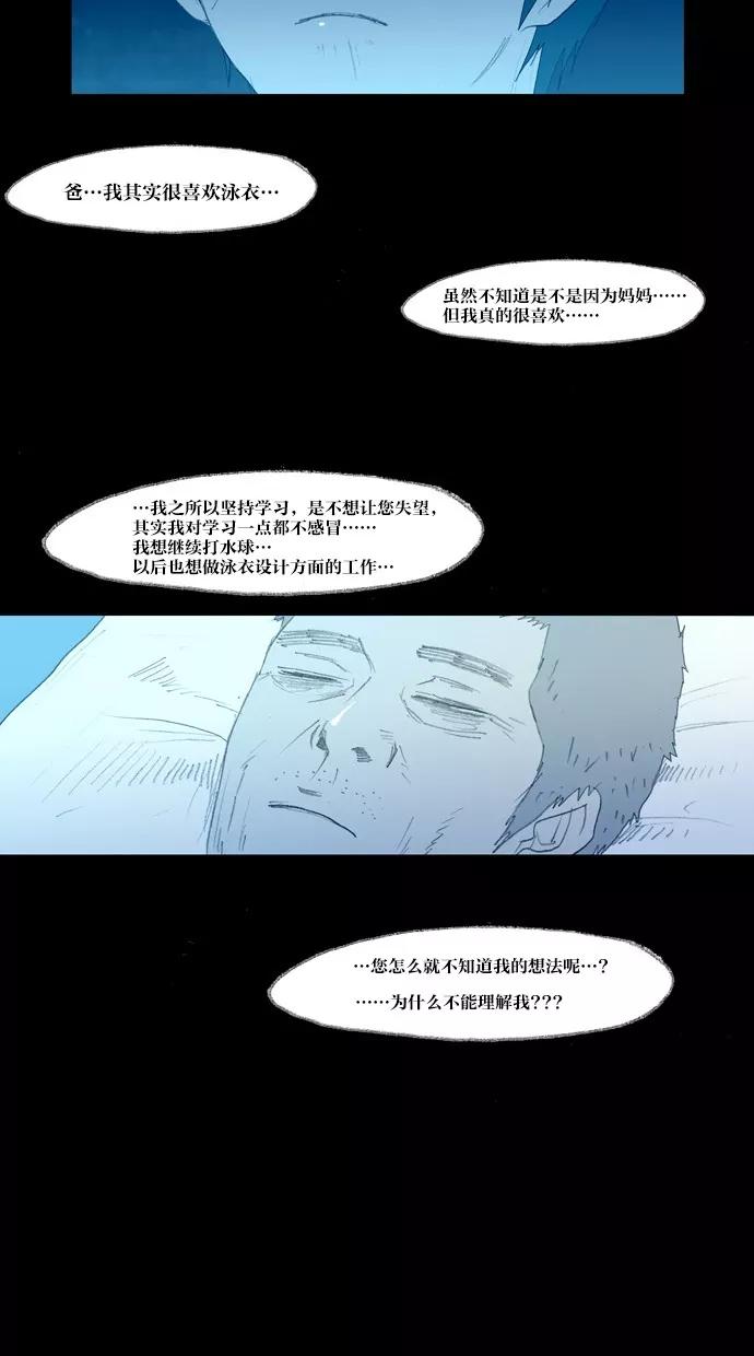 《心儿噗通噗通跳》第29话 第29页