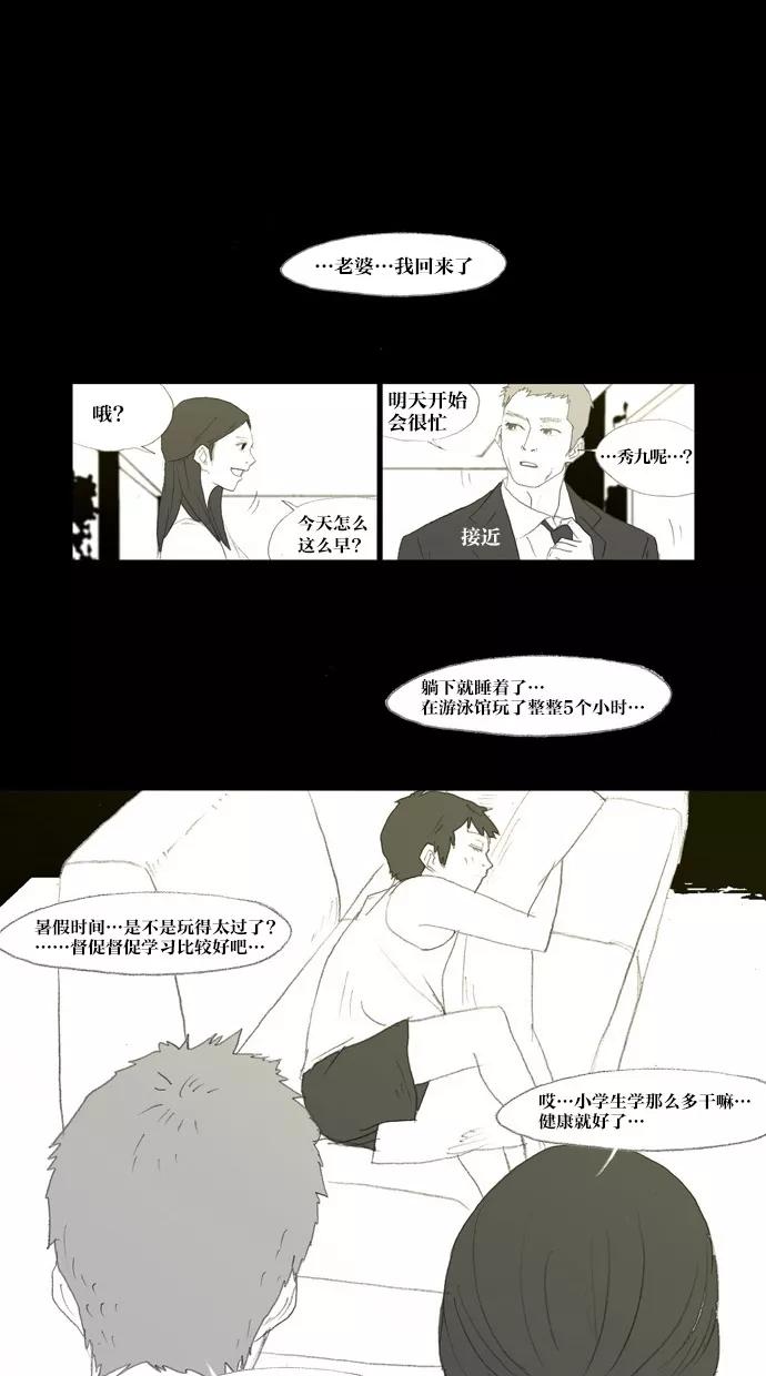 《心儿噗通噗通跳》第29话 第8页