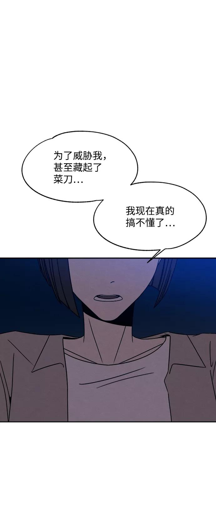 《快转追凶》第29话 第47页