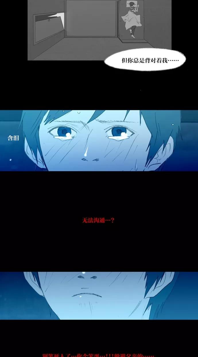 《心儿噗通噗通跳》第29话 第32页