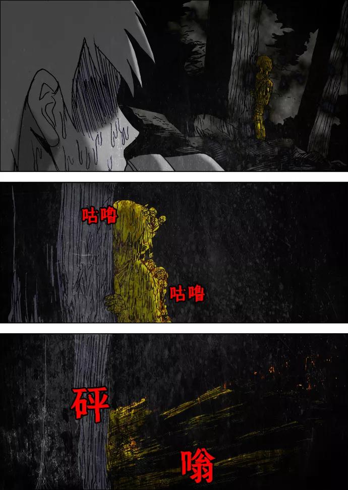 《怪谈都市》第2话 第8页