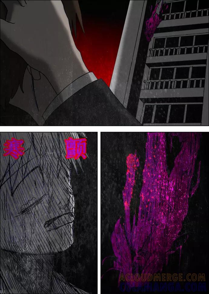 《怪谈都市》第2话 第11页