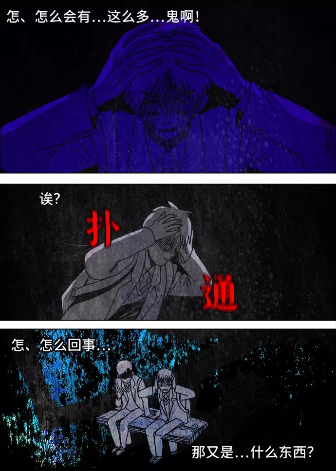 《怪谈都市》第2话 第10页