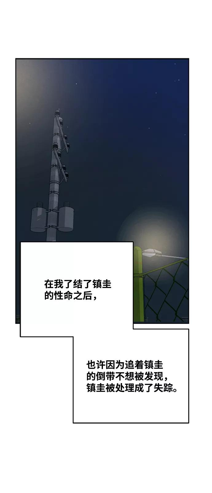 《快转追凶》第30话 第33页
