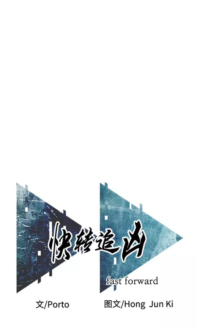 《快转追凶》第30话 第12页