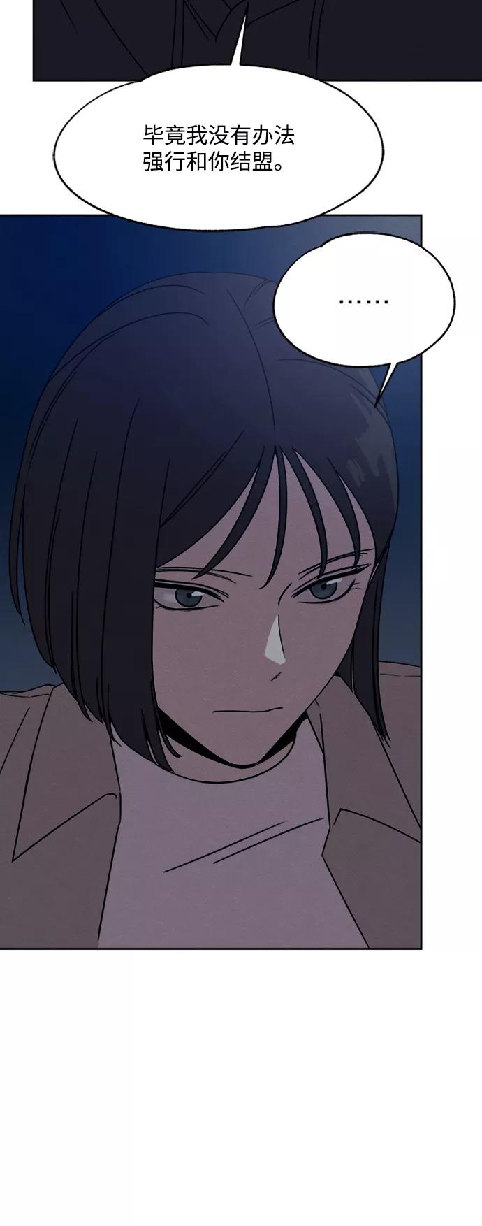 《快转追凶》第30话 第59页
