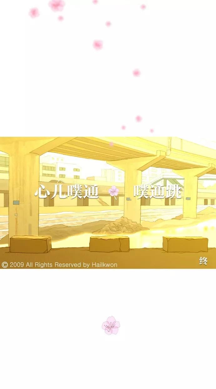 《心儿噗通噗通跳》第30话 第42页