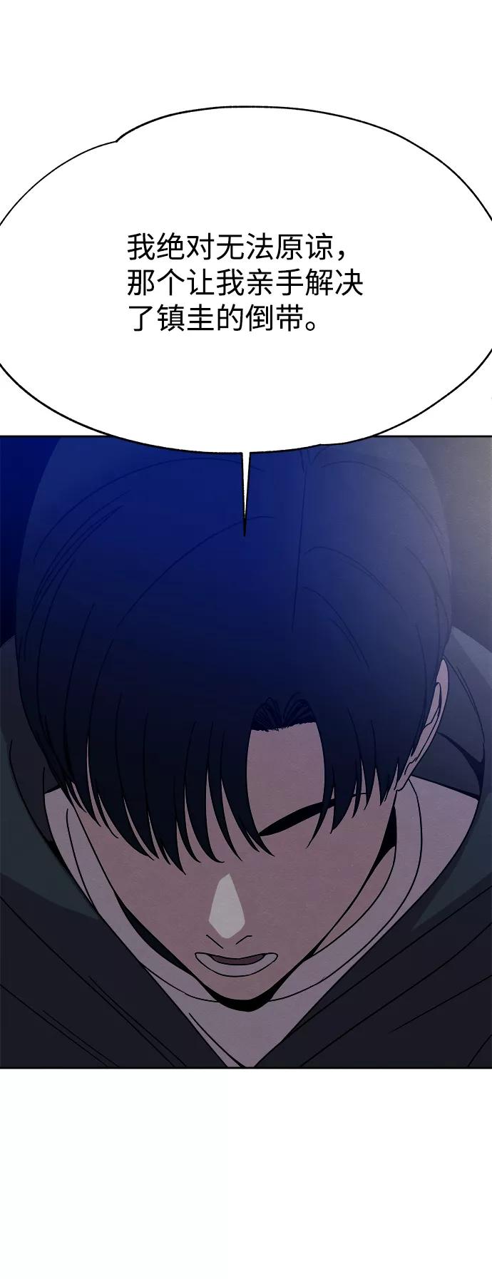 《快转追凶》第30话 第41页