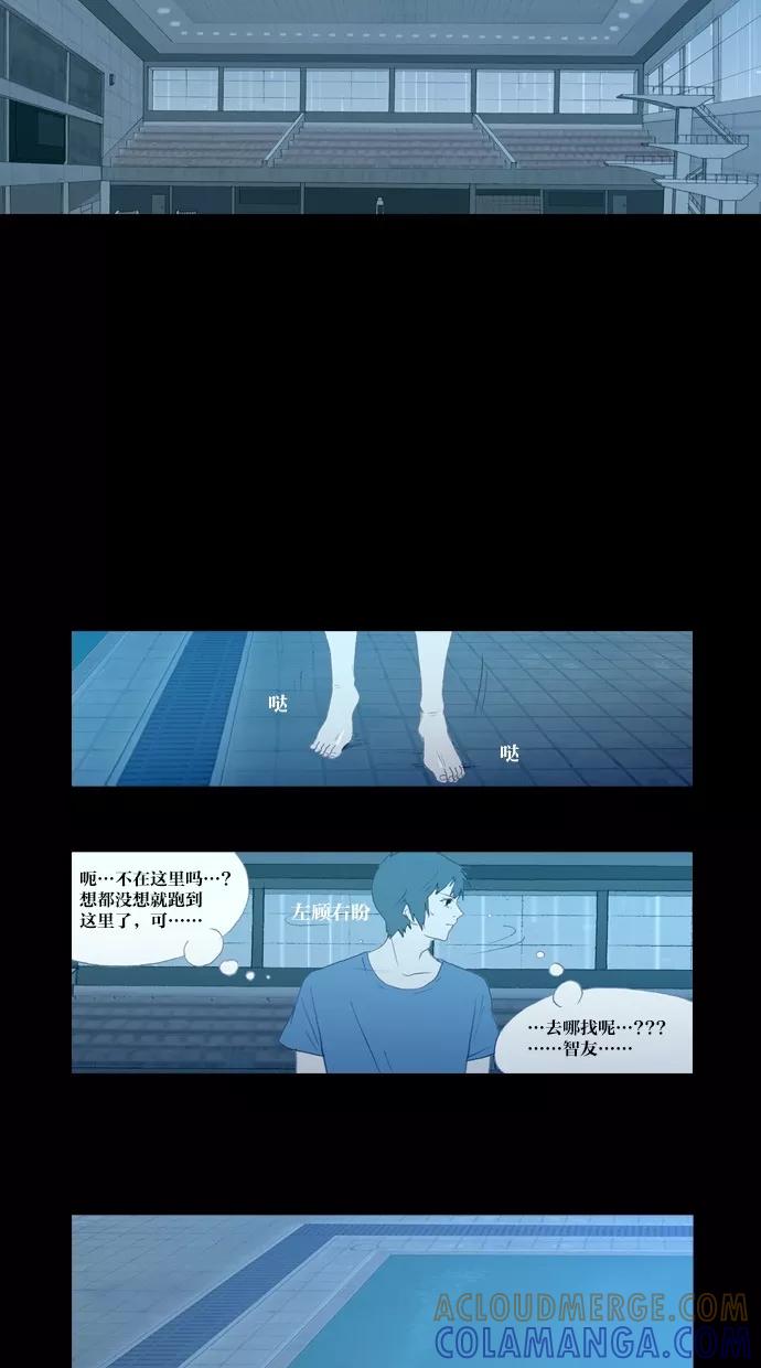 《心儿噗通噗通跳》第30话 第3页