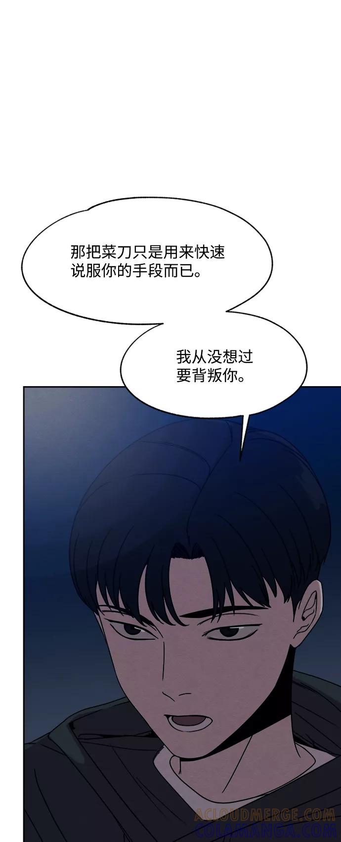 《快转追凶》第30话 第58页
