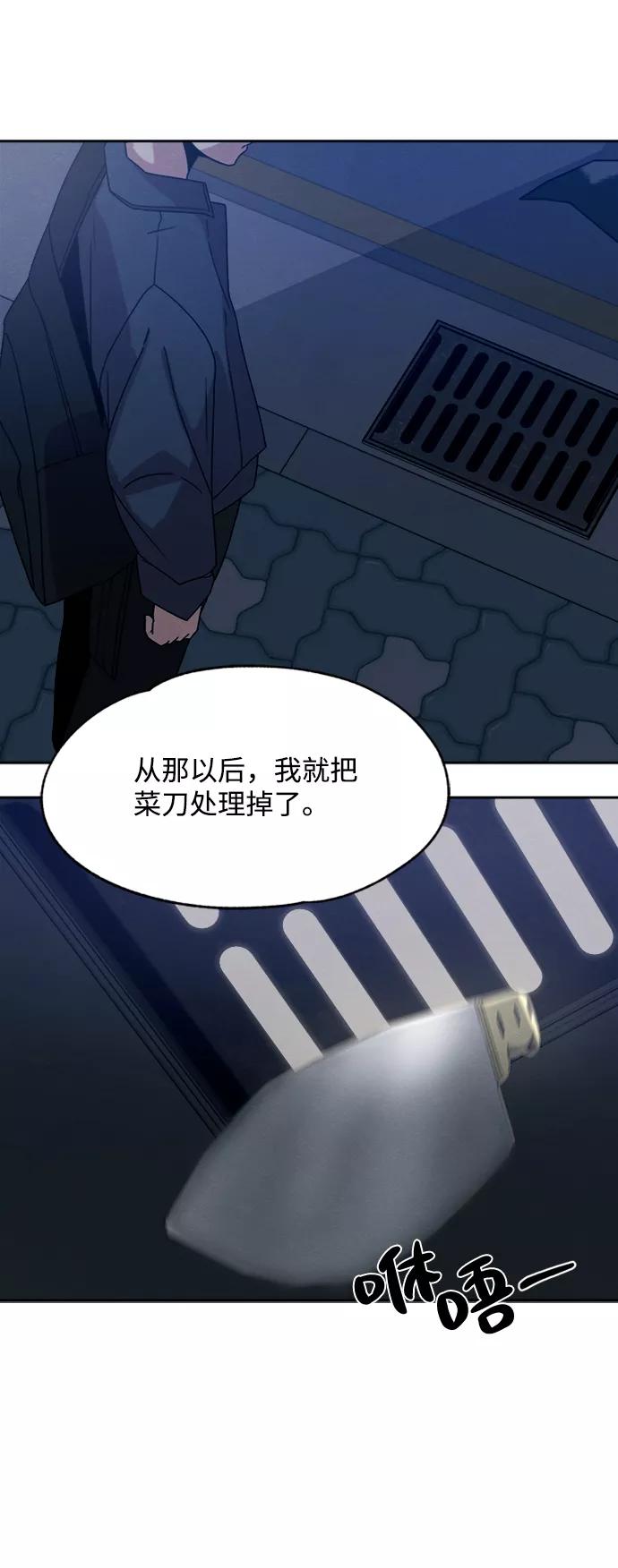 《快转追凶》第30话 第57页