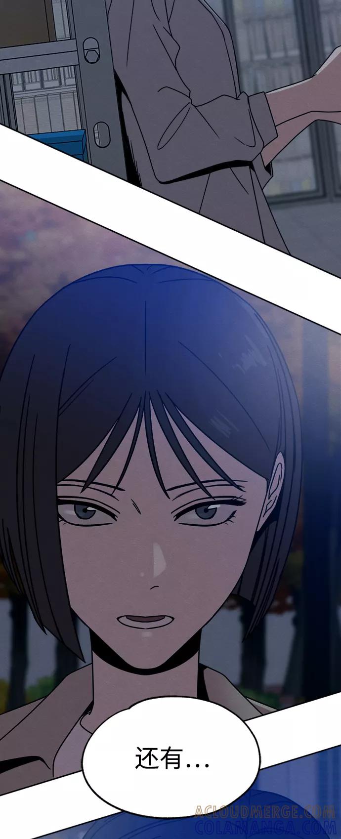 《快转追凶》第30话 第64页