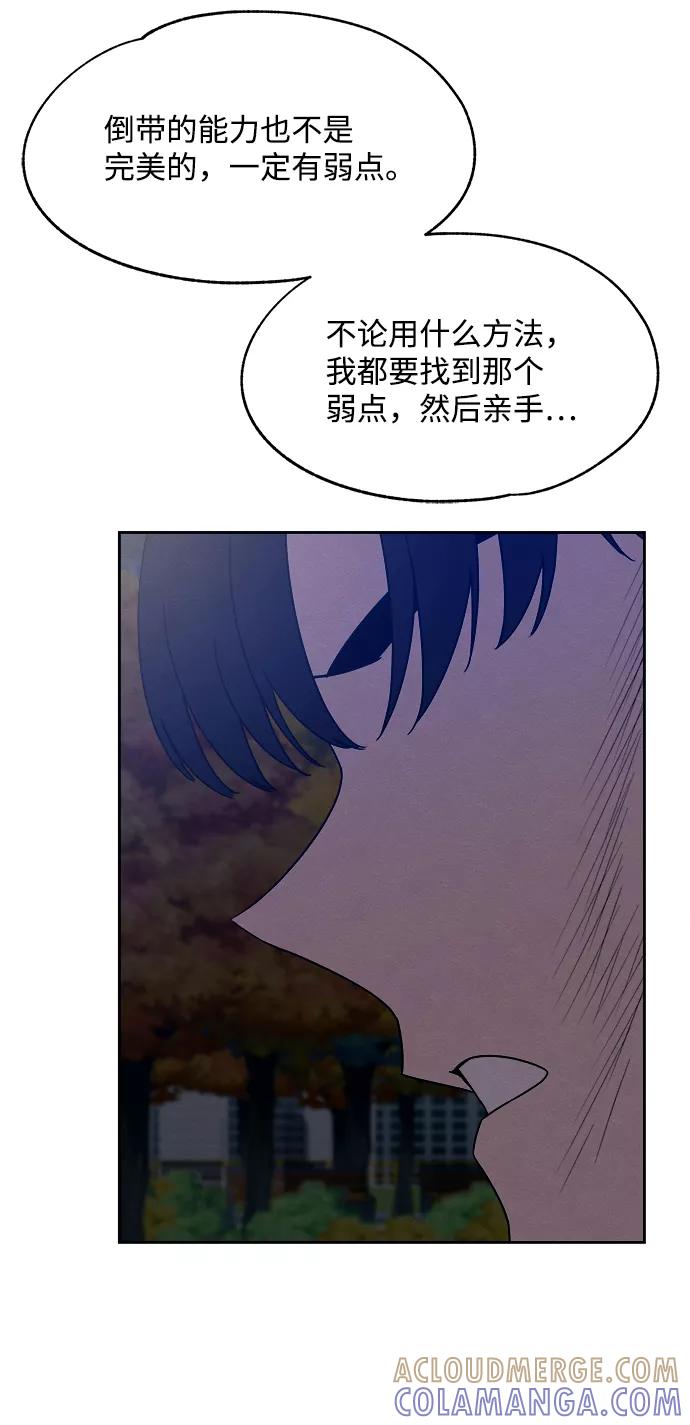 《快转追凶》第30话 第43页