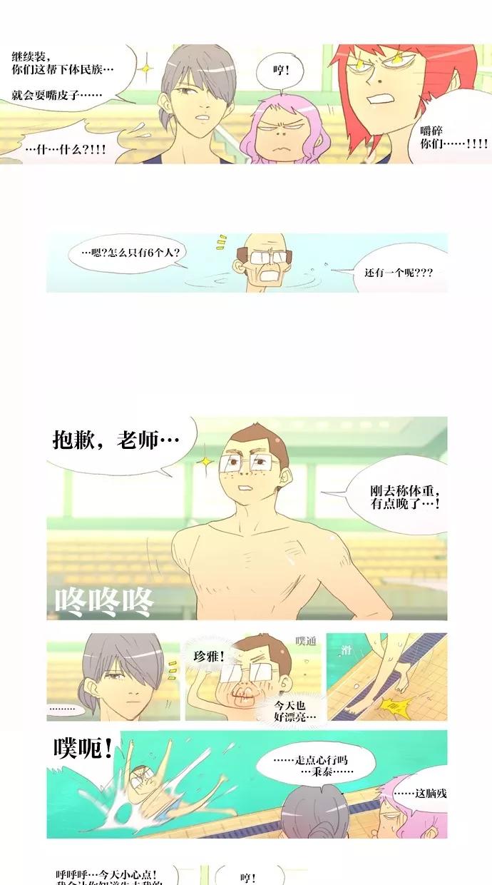 《心儿噗通噗通跳》第30话 第28页