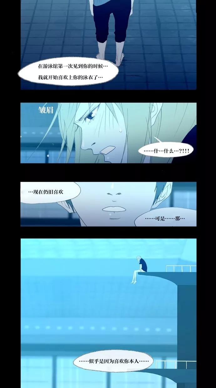 《心儿噗通噗通跳》第30话 第10页
