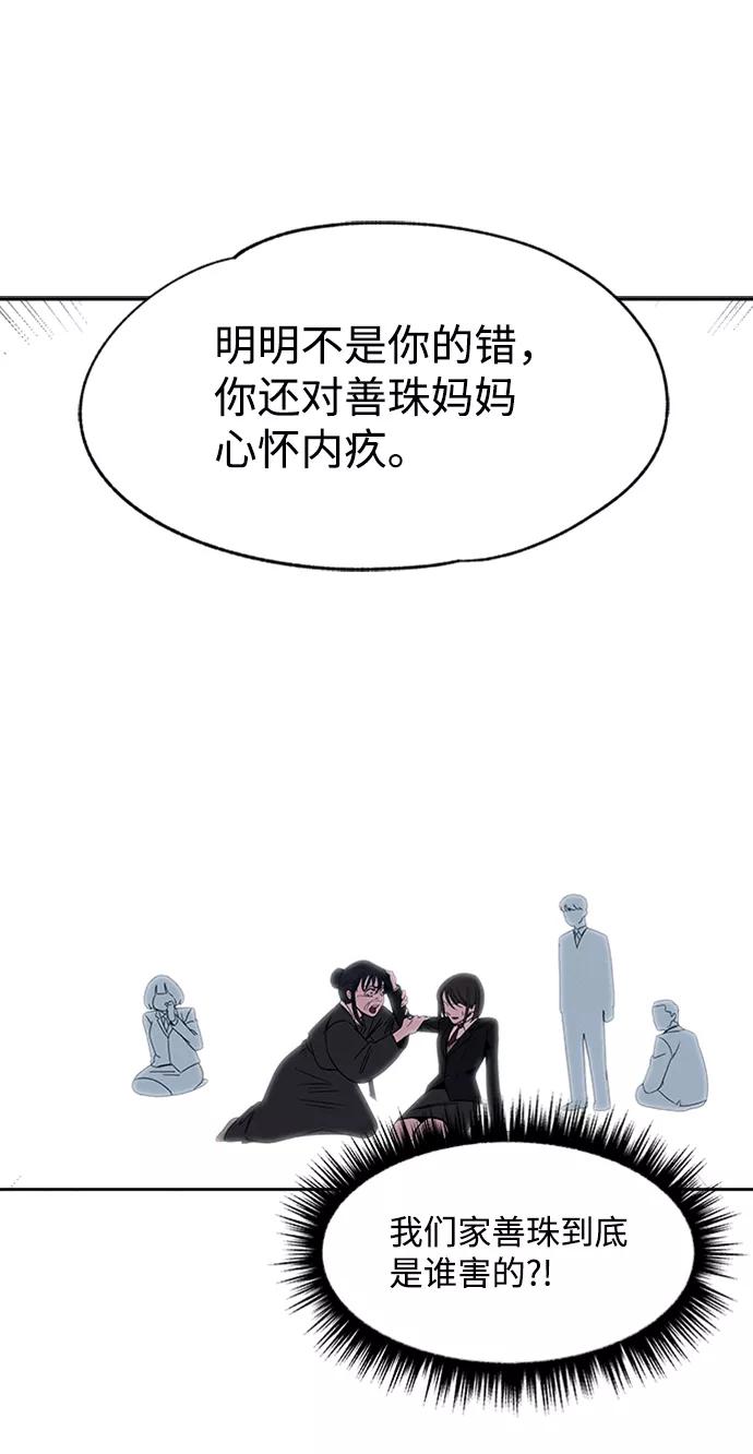 《快转追凶》第30话 第51页
