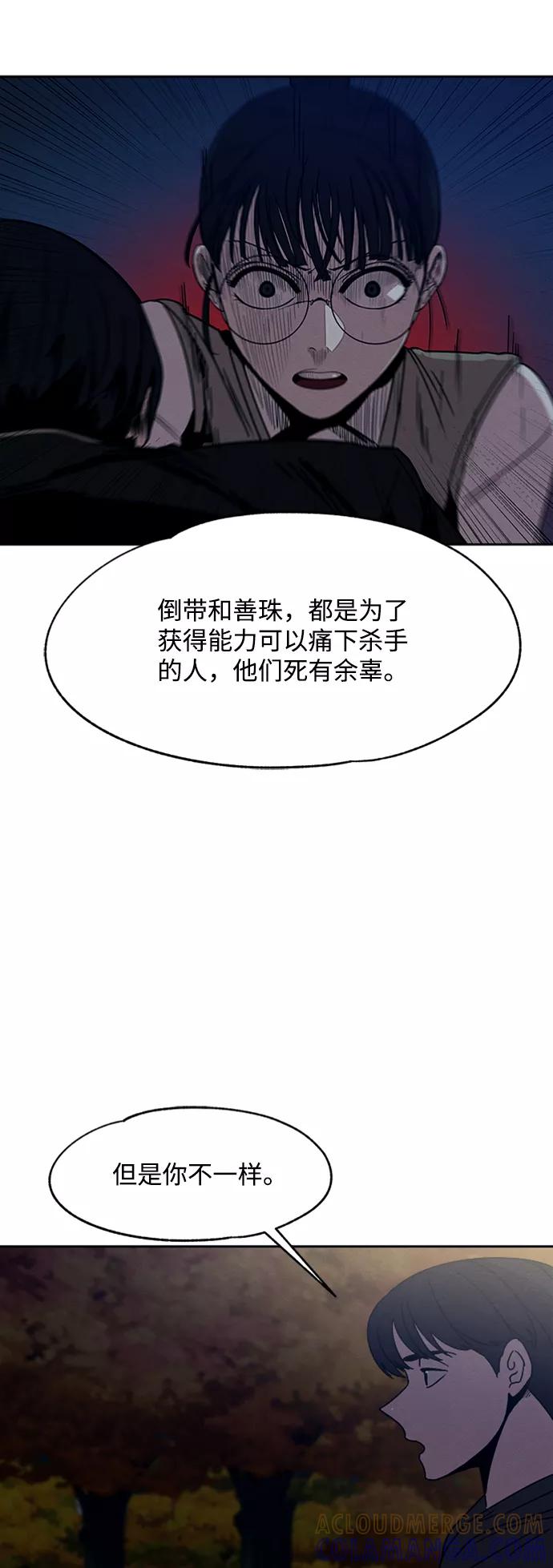 《快转追凶》第30话 第49页