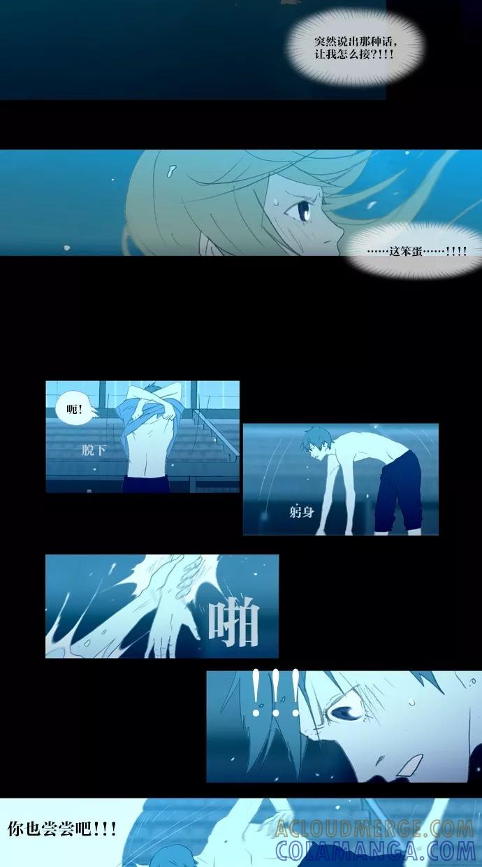 《心儿噗通噗通跳》第30话 第13页